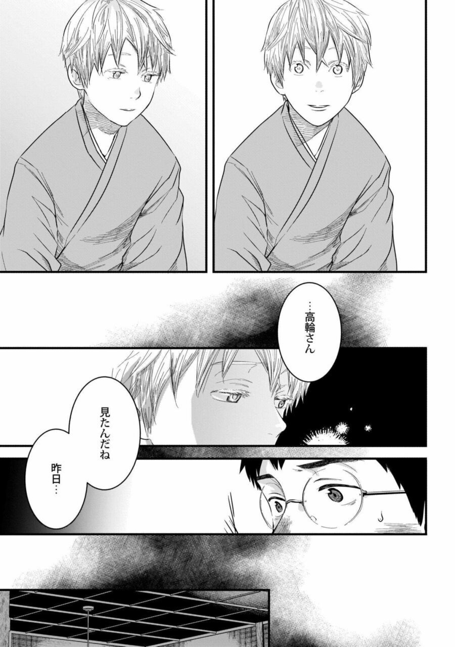 Mure Ochiru Shiroi Hana 2 - Page 23