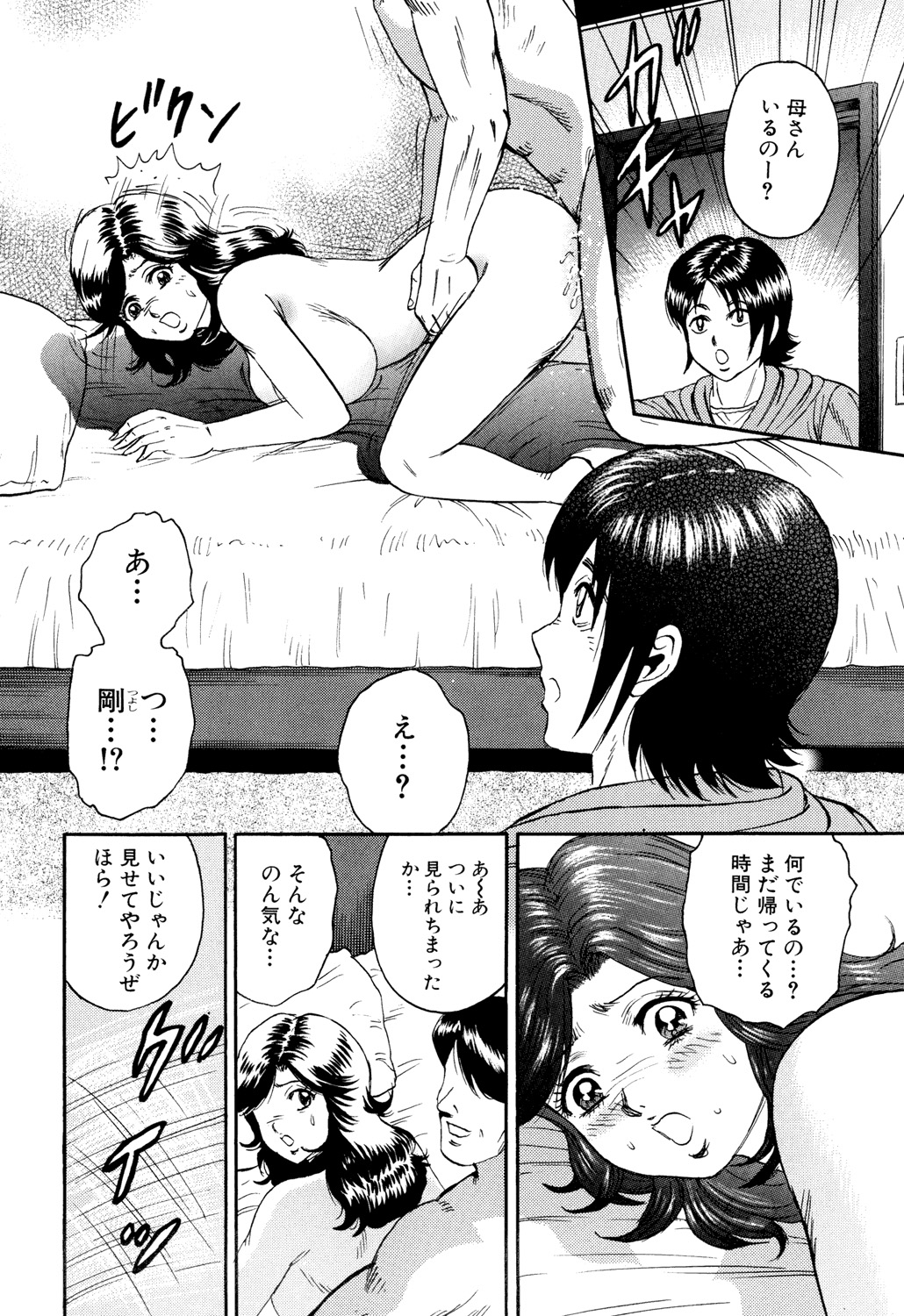 Nikuyoku no Utage - Page 100