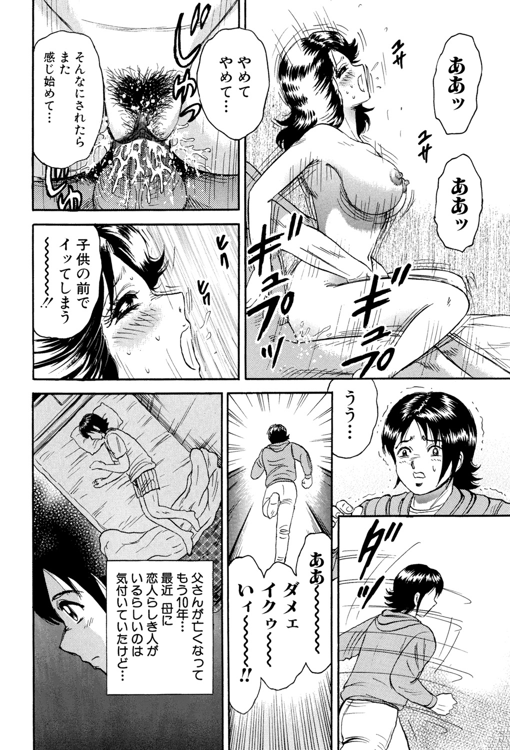 Nikuyoku no Utage - Page 102