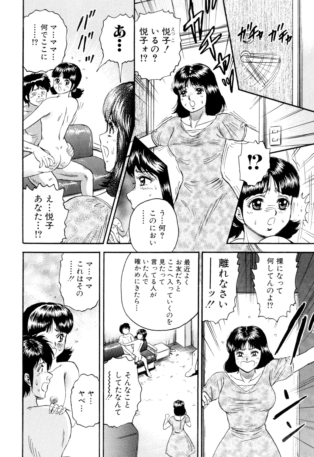 Nikuyoku no Utage - Page 118