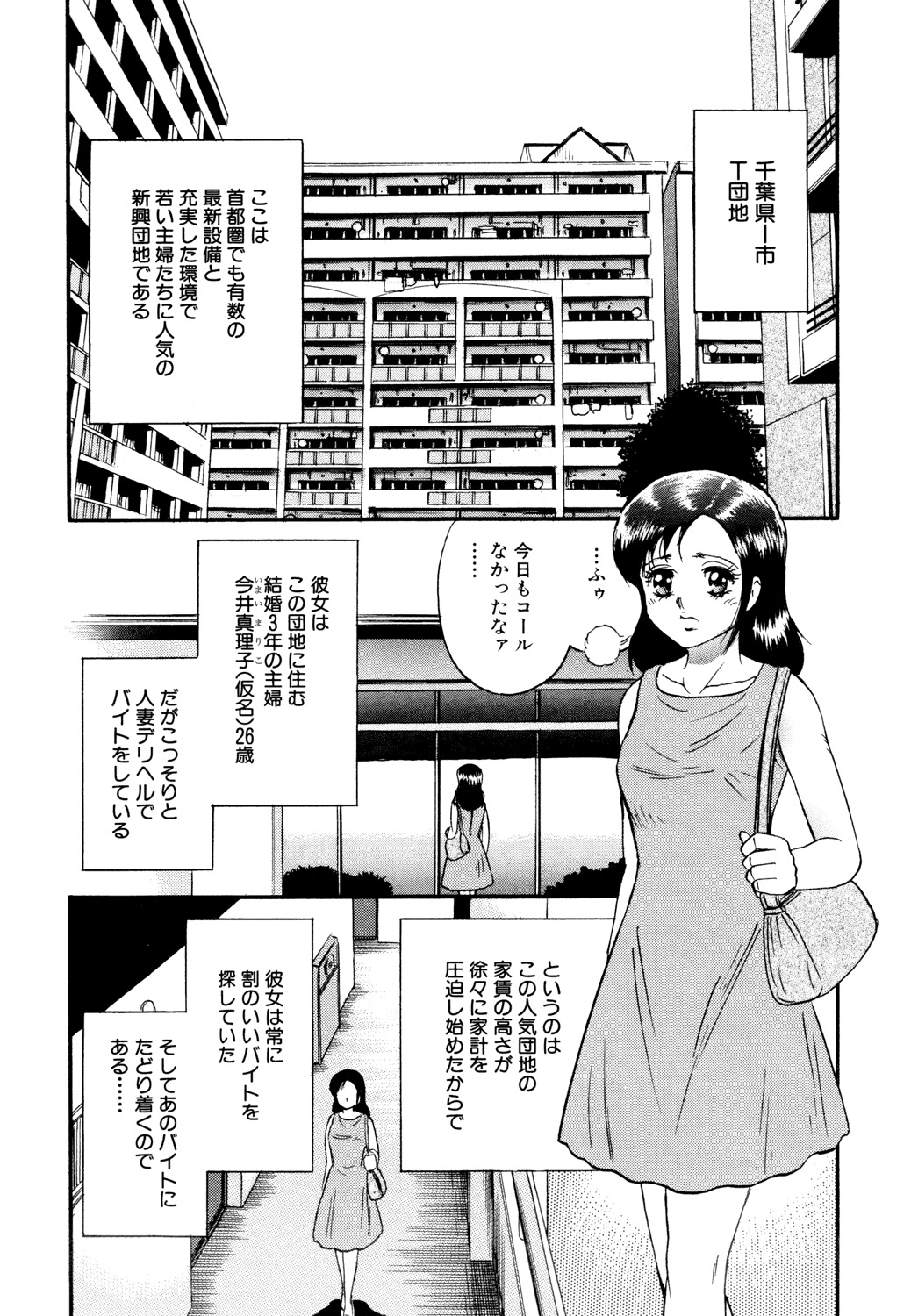 Nikuyoku no Utage - Page 132