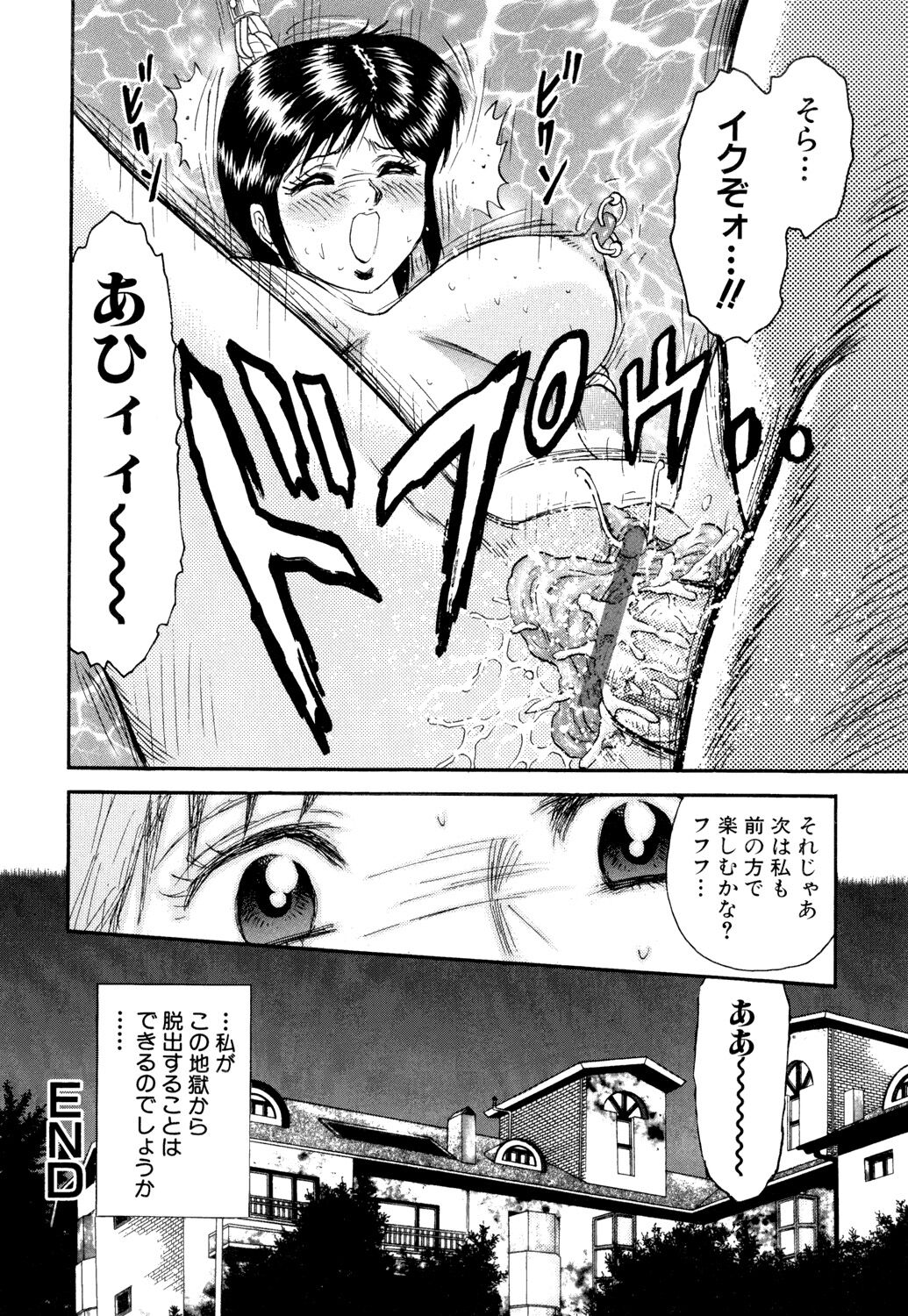Nikuyoku no Utage - Page 162