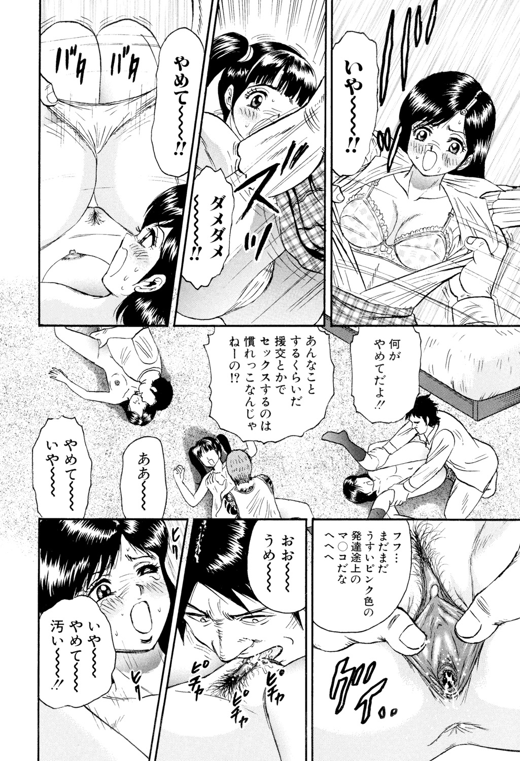 Nikuyoku no Utage - Page 24