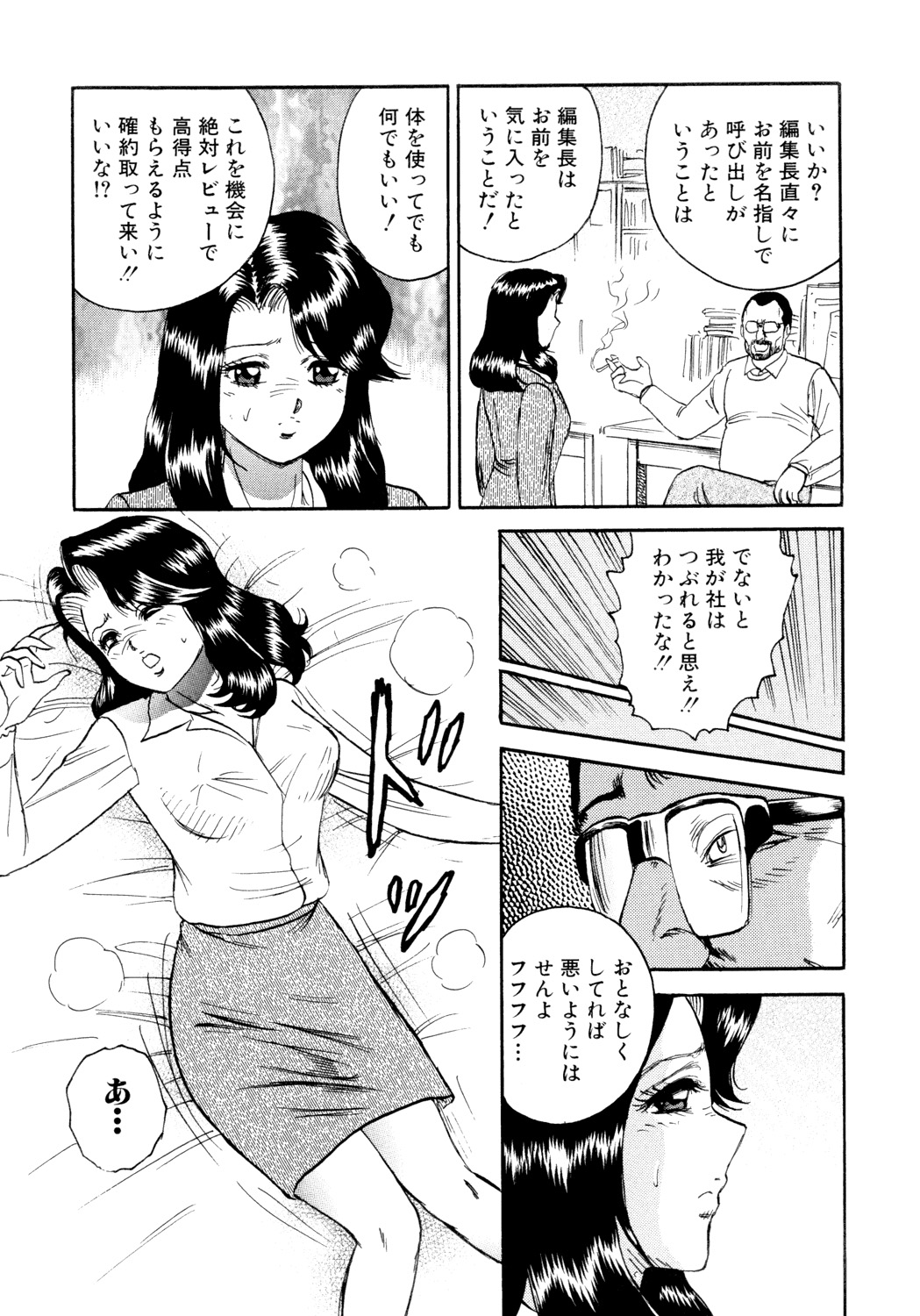 Nikuyoku no Utage - Page 71