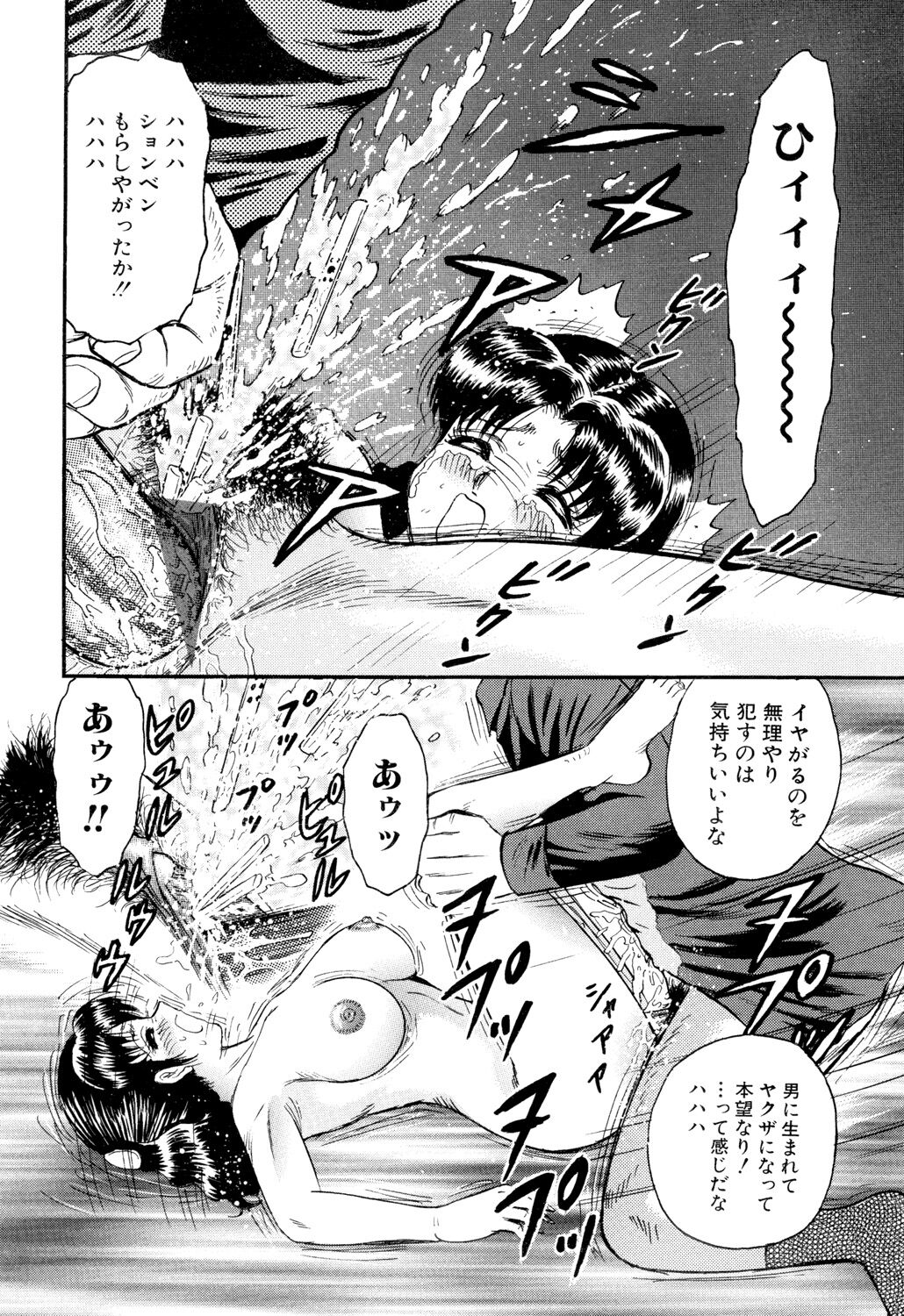 Nikuyoku no Utage - Page 94
