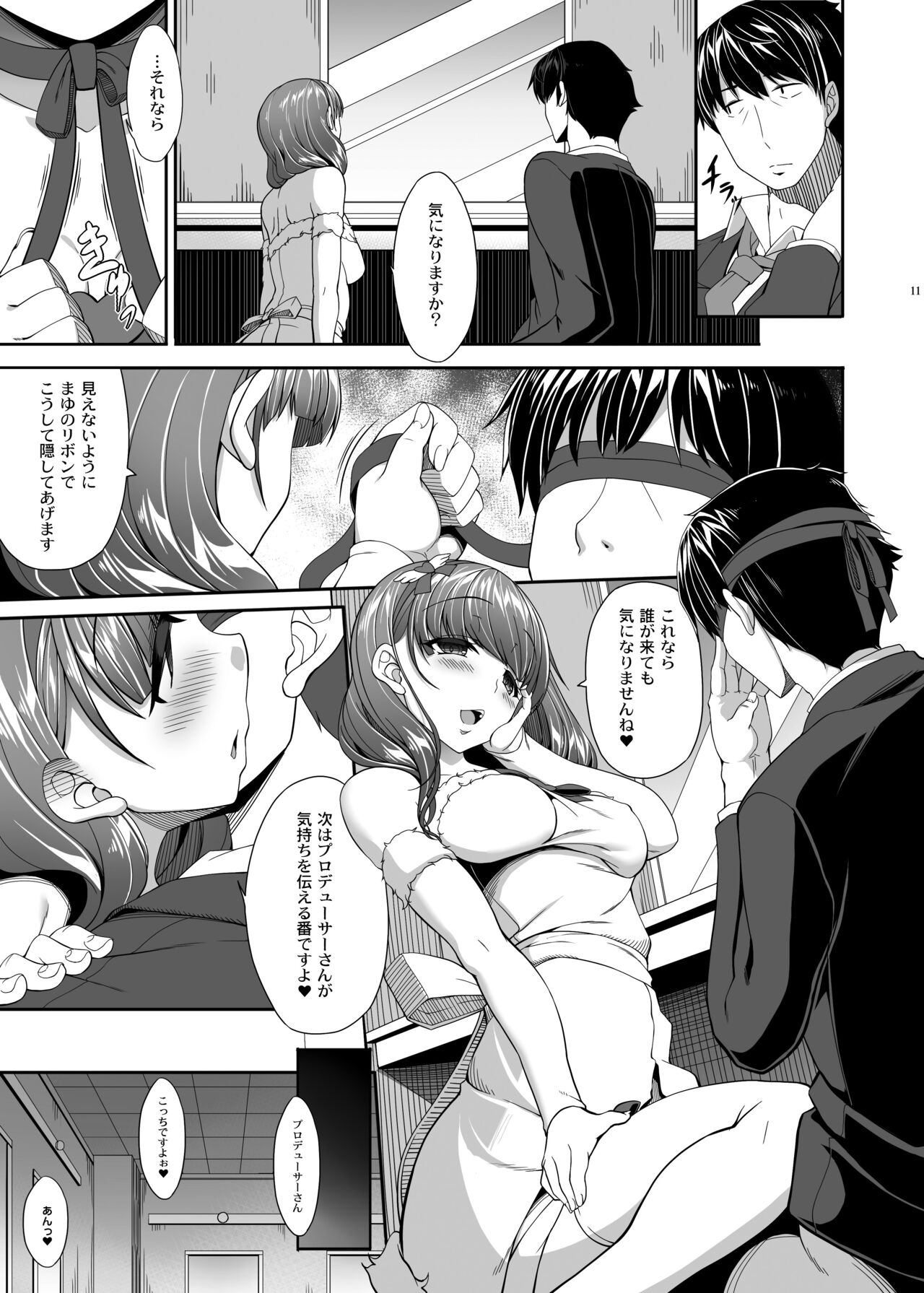 Room of a secret for us - Page 10