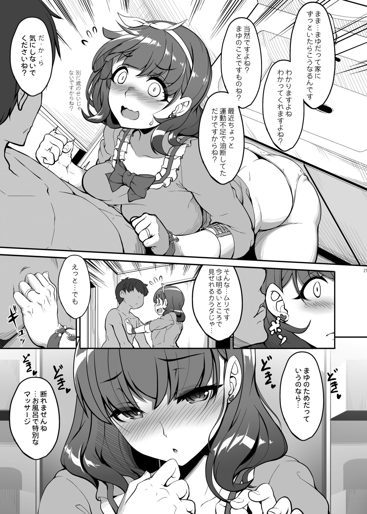 Gochisousama wa Kikoenai - Page 20