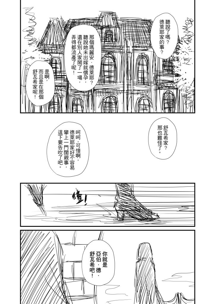 The Little Red Riding Hood Nobody Knows - Page 62