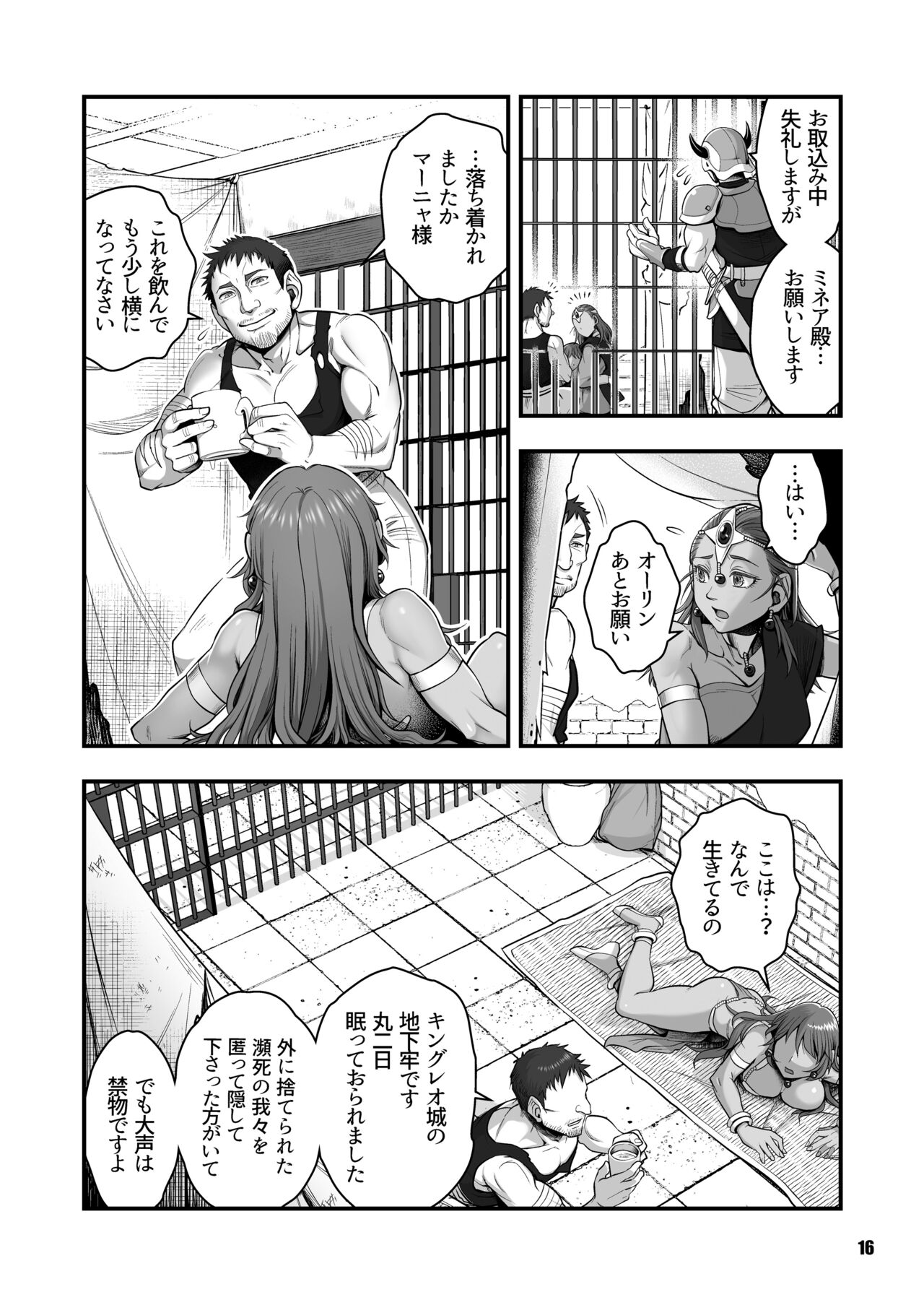 [Madam Project (Harunaga Makito)] Genkyou ~Cabecilla~ 5 (Dragon Quest IV) [Digital] - Page 16
