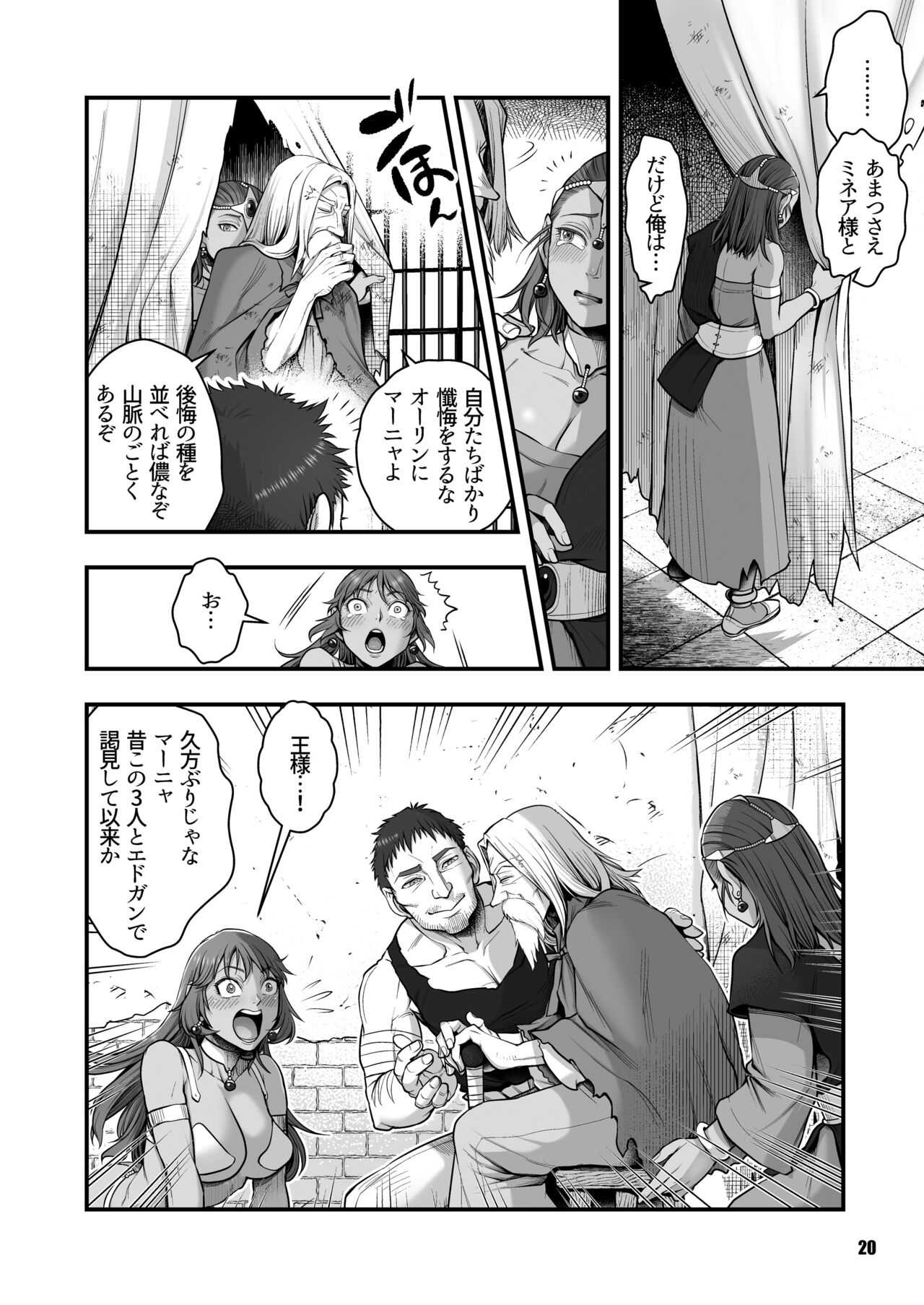[Madam Project (Harunaga Makito)] Genkyou ~Cabecilla~ 5 (Dragon Quest IV) [Digital] - Page 20
