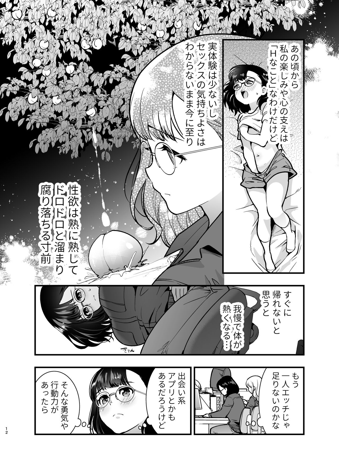Seiyoku o Moteamasu Jimi de Nekura na Watashi ga Gatenkei Joushi ni Taberareru 3-kakan - Page 12