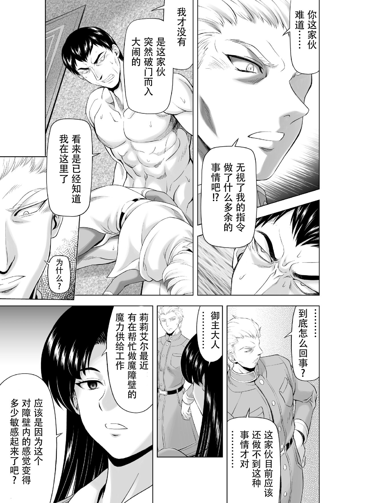 Reties no Michibiki Vol. 9 - Page 21