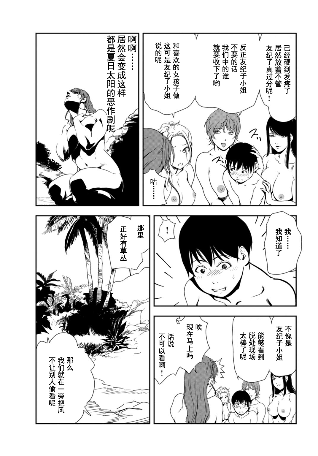 Nikuhisyo Yukiko #92 - Page 11