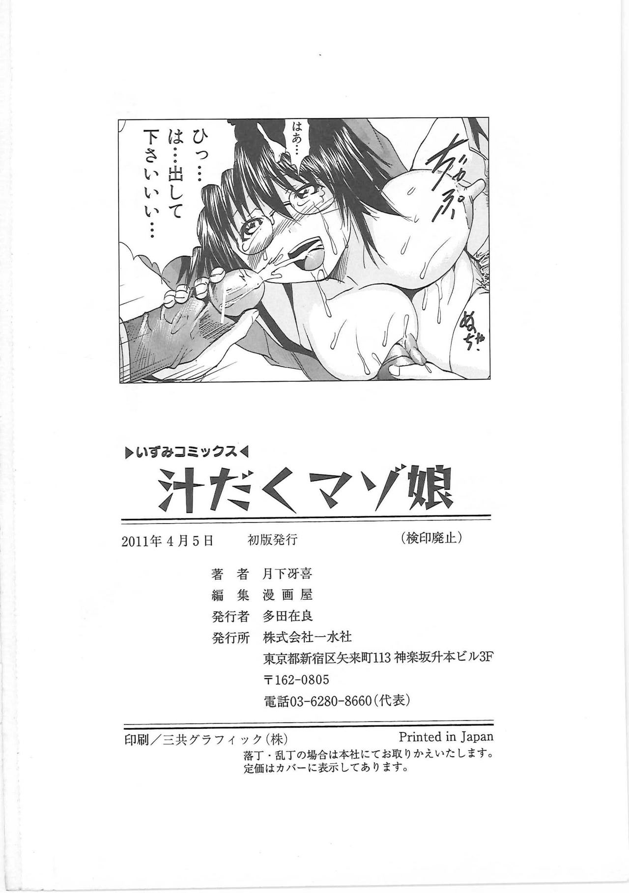 Shirudaku Mazo Musume - Page 151
