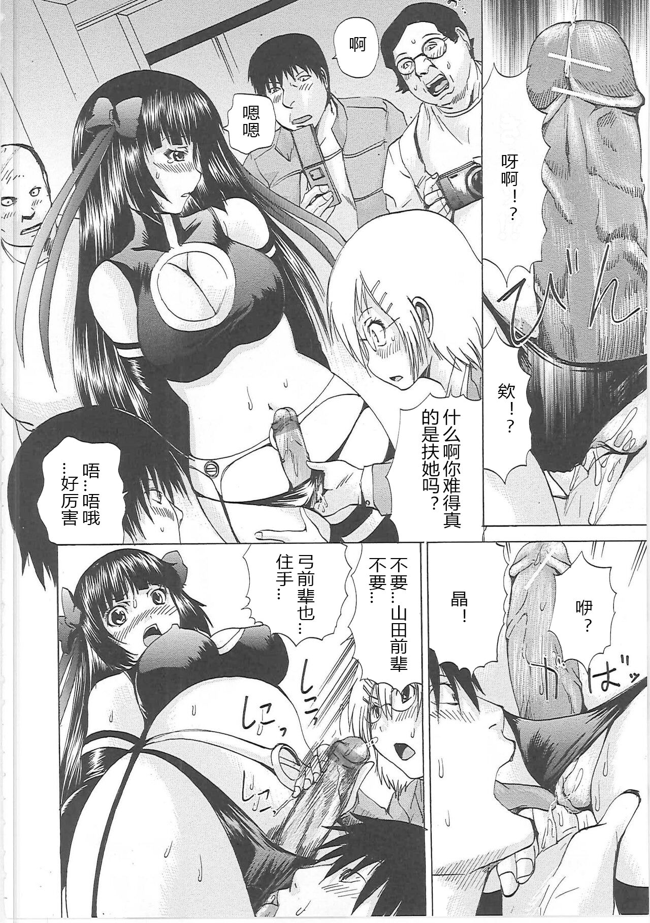 Shirudaku Mazo Musume - Page 29