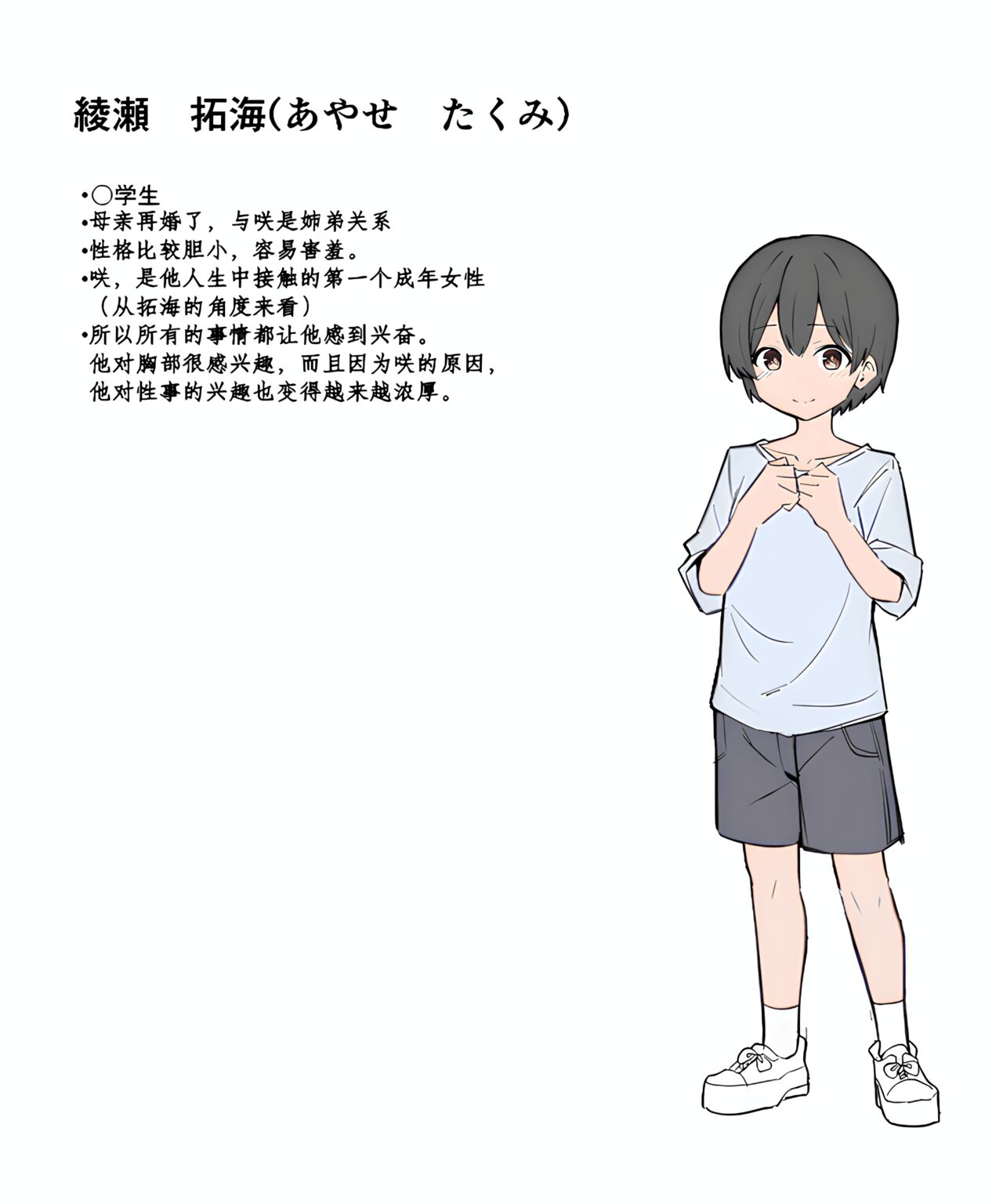 Gal-JK OneShota|辣妹JK姉弟恋合集 1—5［汉语简体翻译］ - Page 16