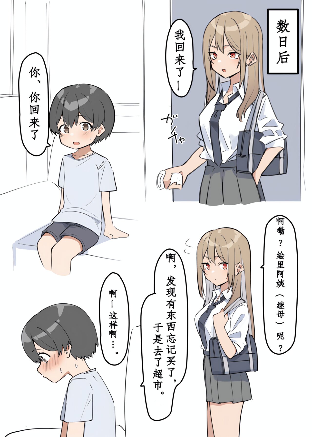 Gal-JK OneShota|辣妹JK姉弟恋合集 1—5［汉语简体翻译］ - Page 17