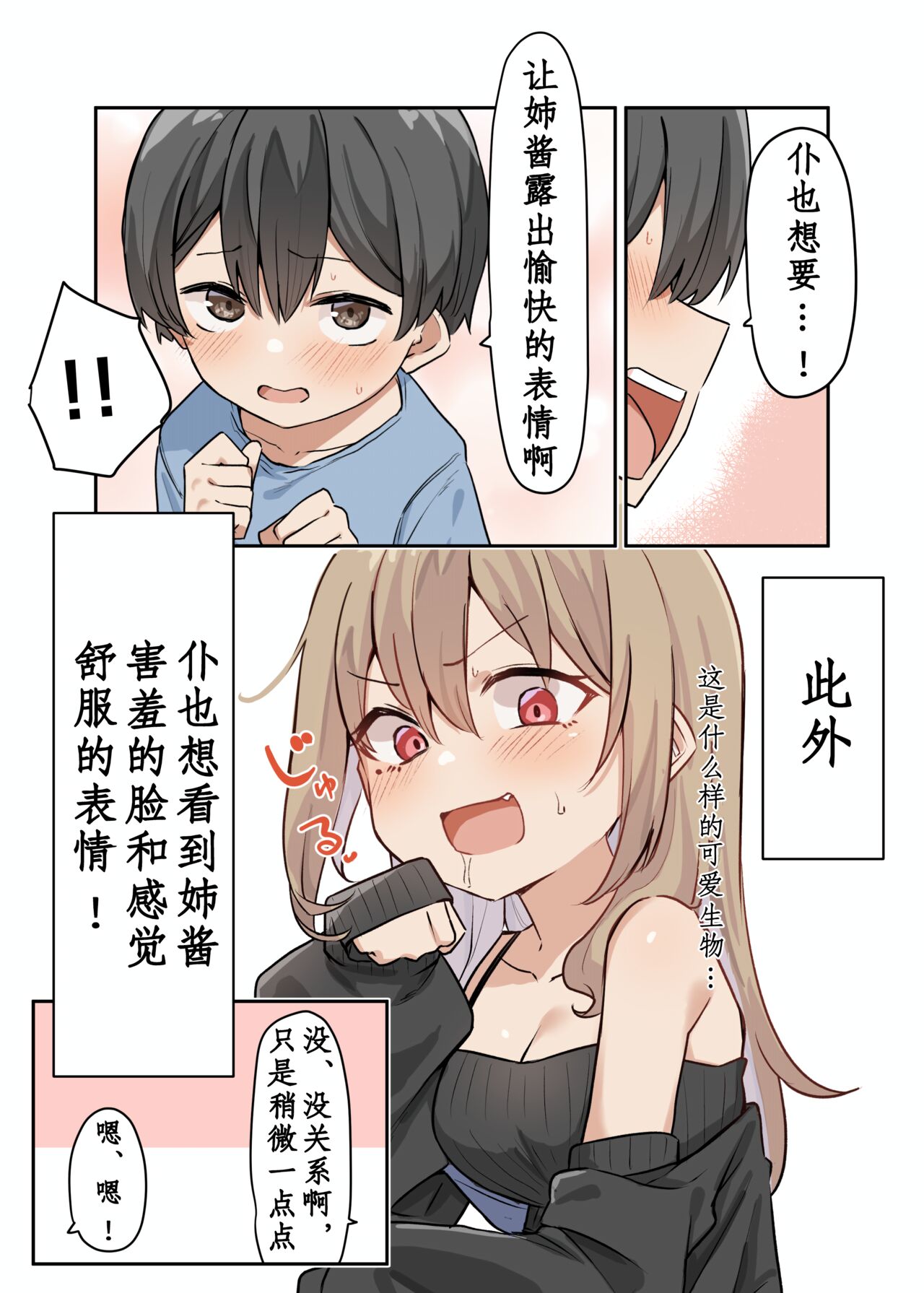 Gal-JK OneShota|辣妹JK姉弟恋合集 1—5［汉语简体翻译］ - Page 51