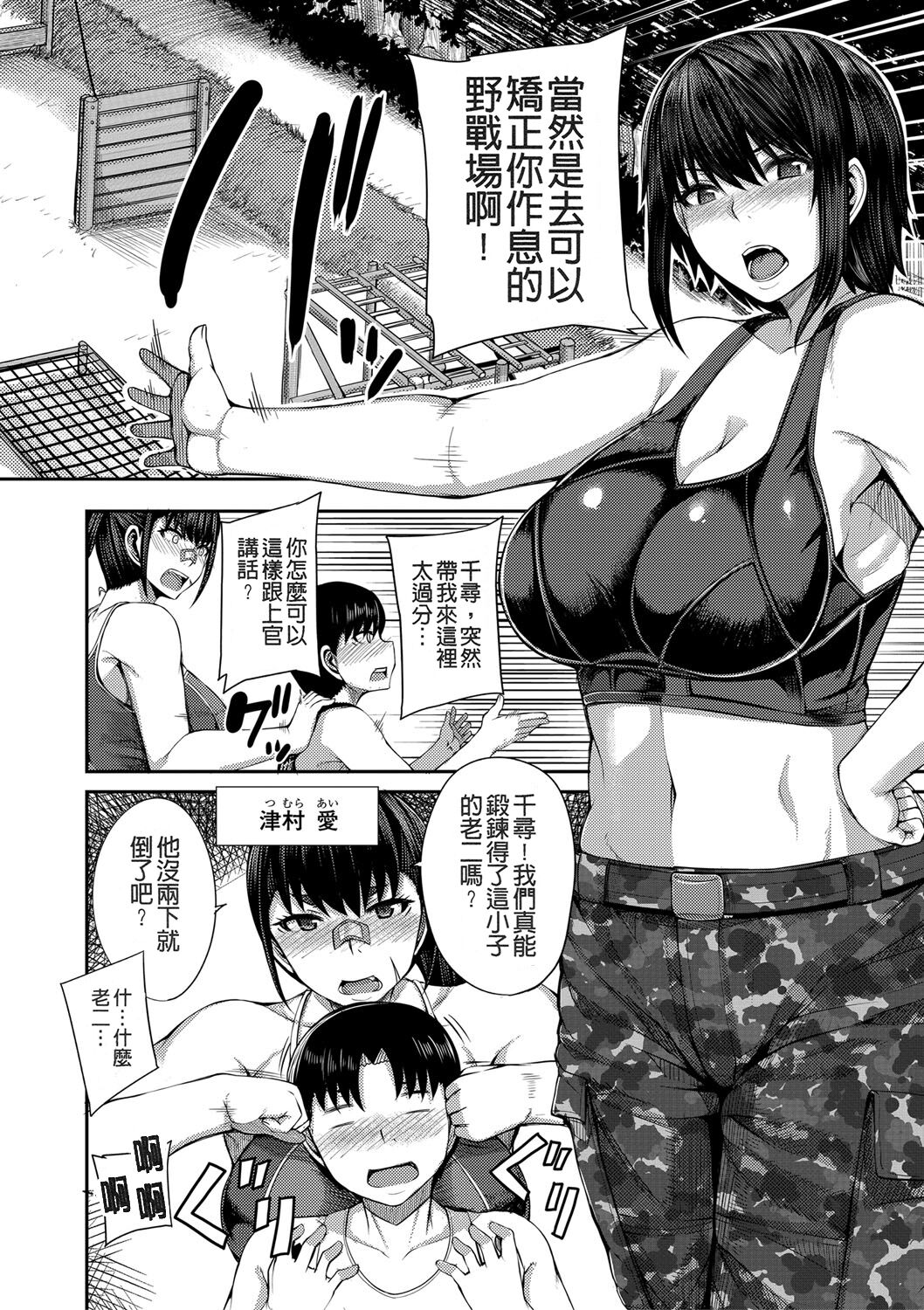 Onee-chan Boot Camp ni Youkoso! - Page 7