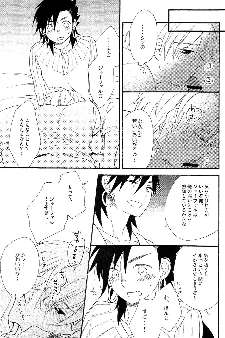 Triple Fudge - Page 22