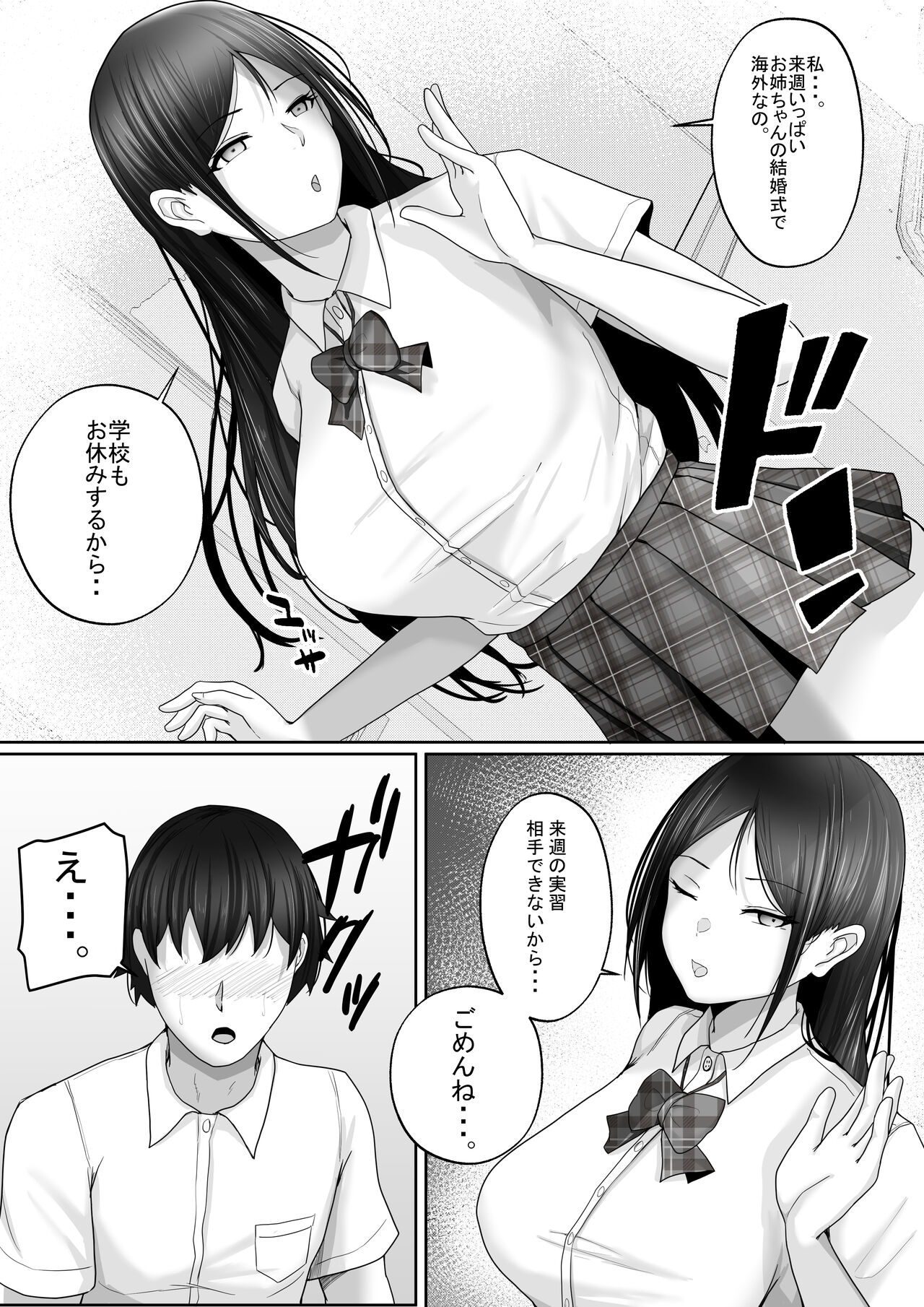 Kozukuri Jisshi Kamoku. Boku no Hetasugiru Sex o Mikaneta Doukyuusei to Isshuukan Micchiri Tanetsuke Training - Page 7