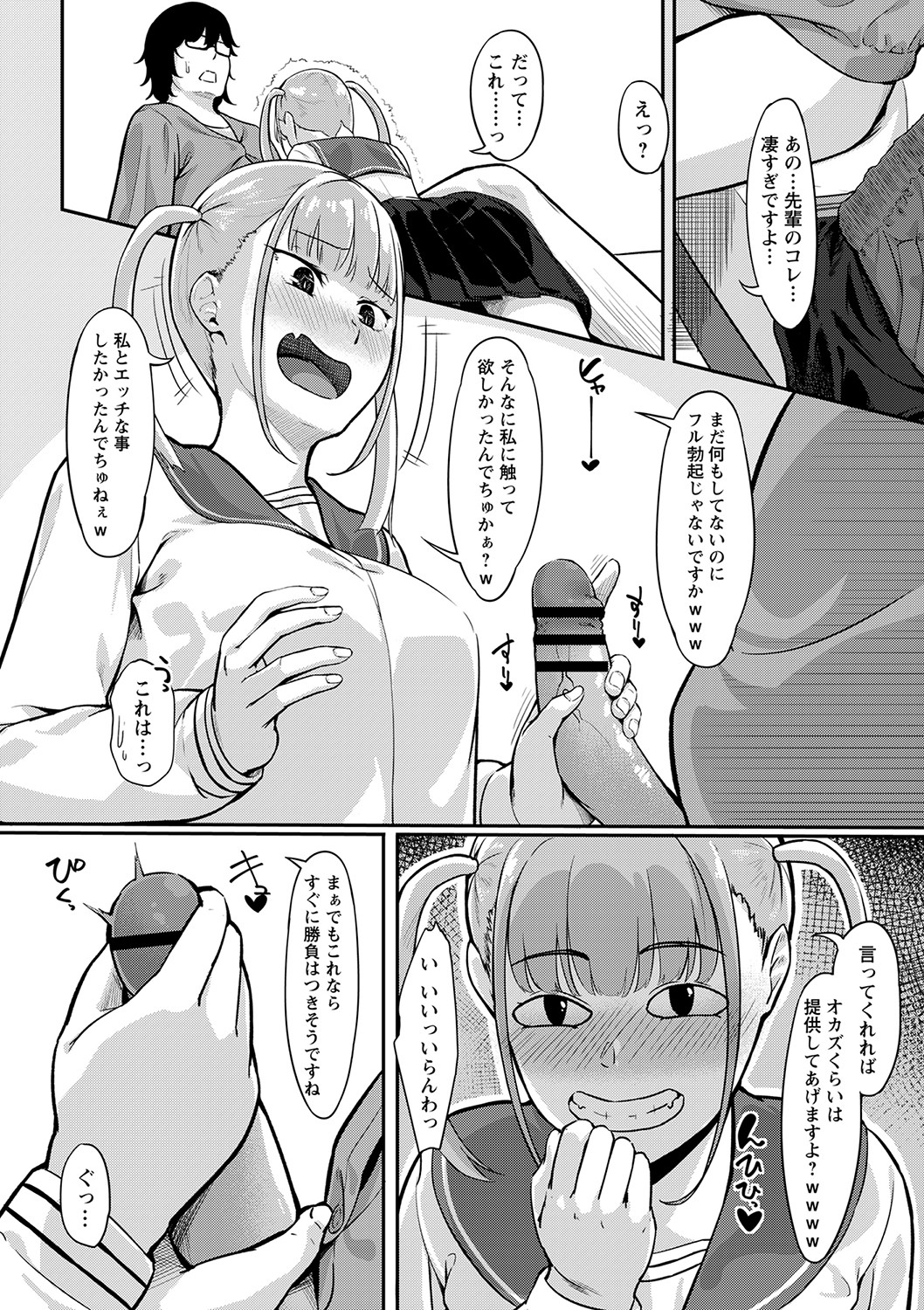 Seifuku no Uchigawa - Page 111