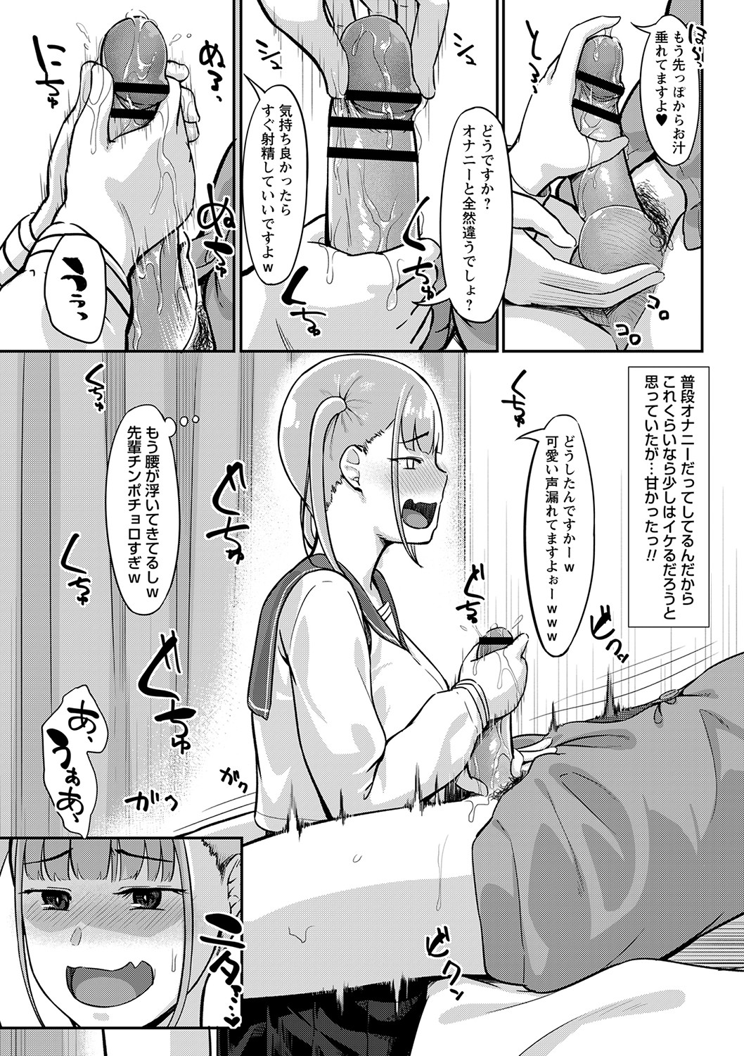 Seifuku no Uchigawa - Page 112