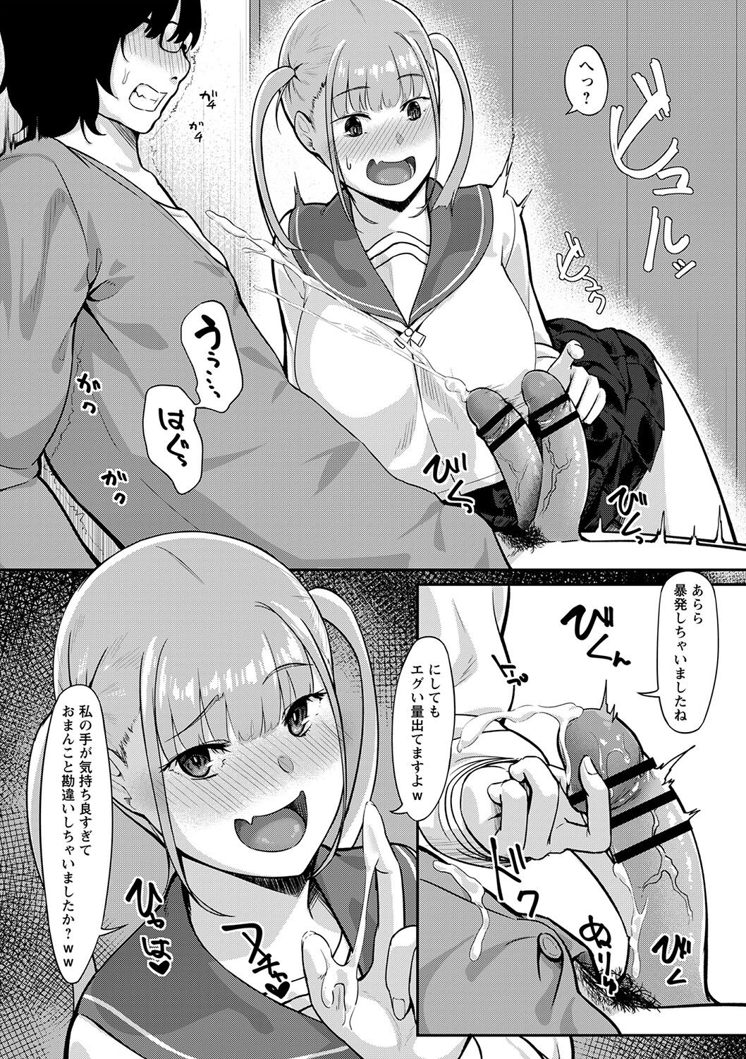 Seifuku no Uchigawa - Page 115