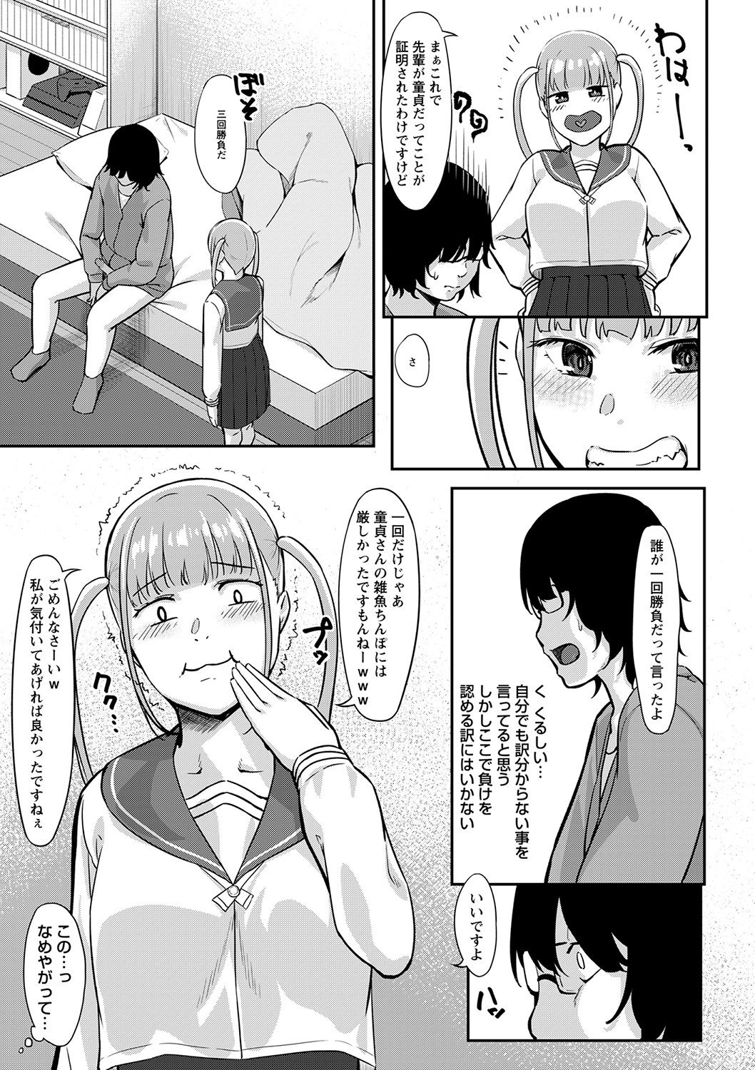 Seifuku no Uchigawa - Page 116