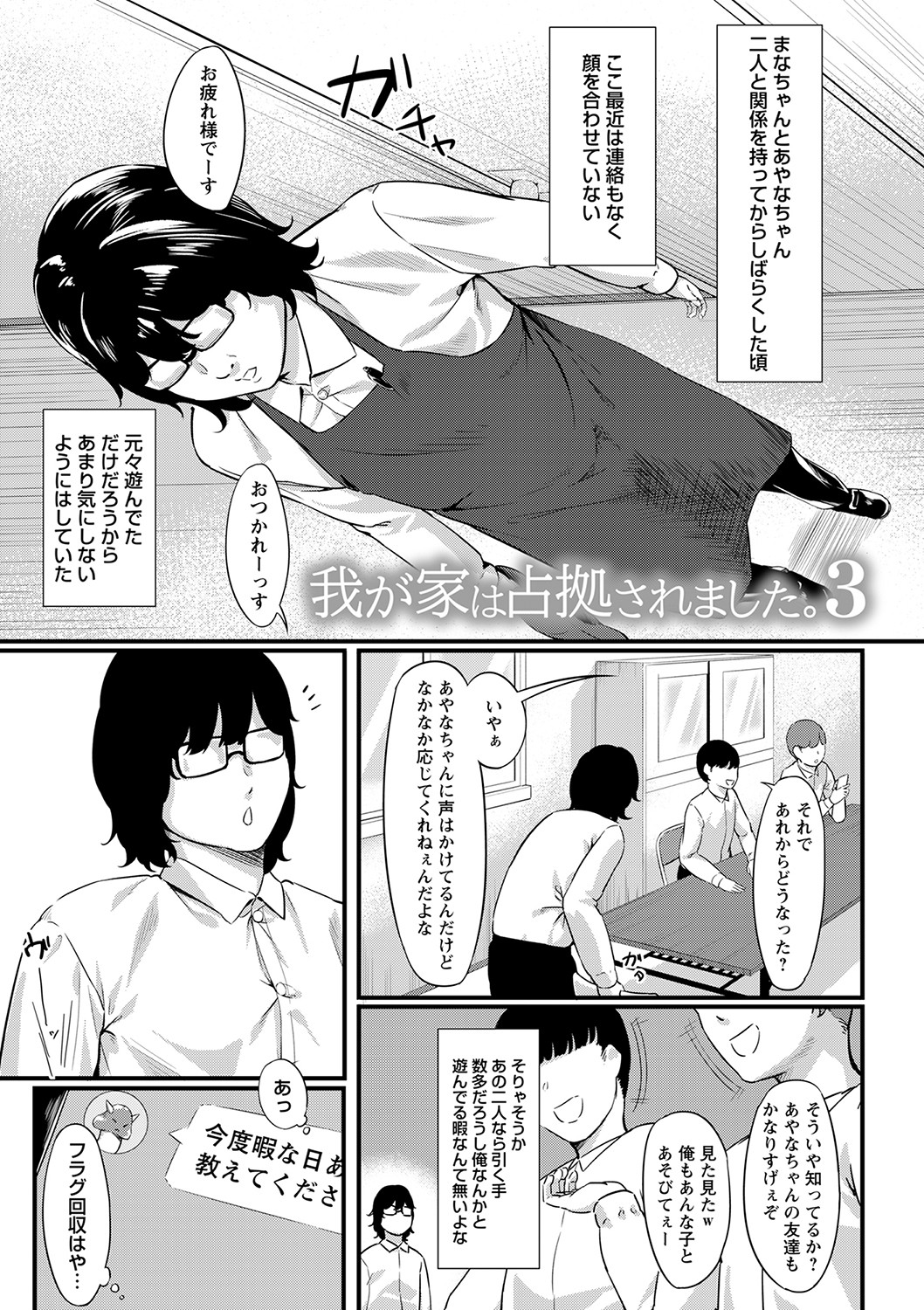 Seifuku no Uchigawa - Page 152