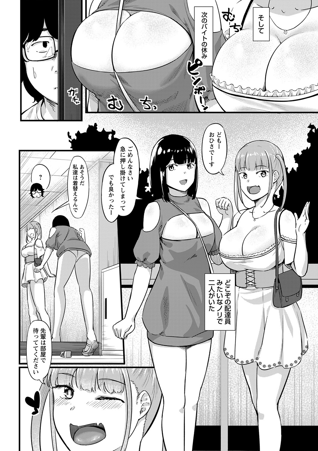 Seifuku no Uchigawa - Page 153