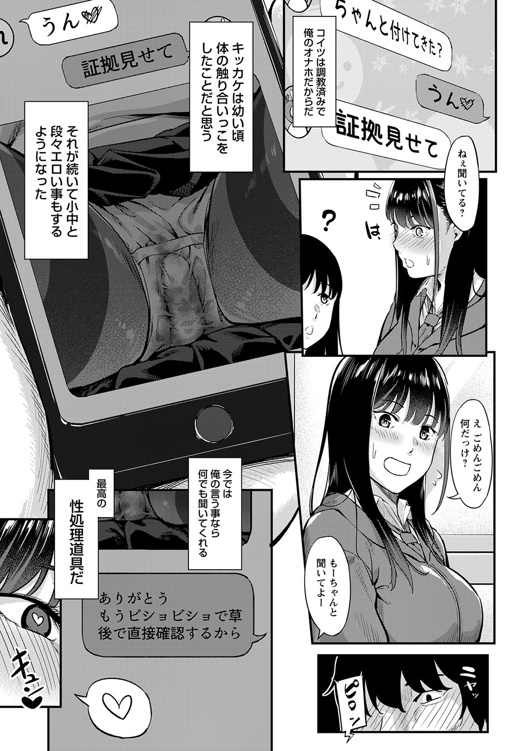 Seifuku no Uchigawa - Page 34
