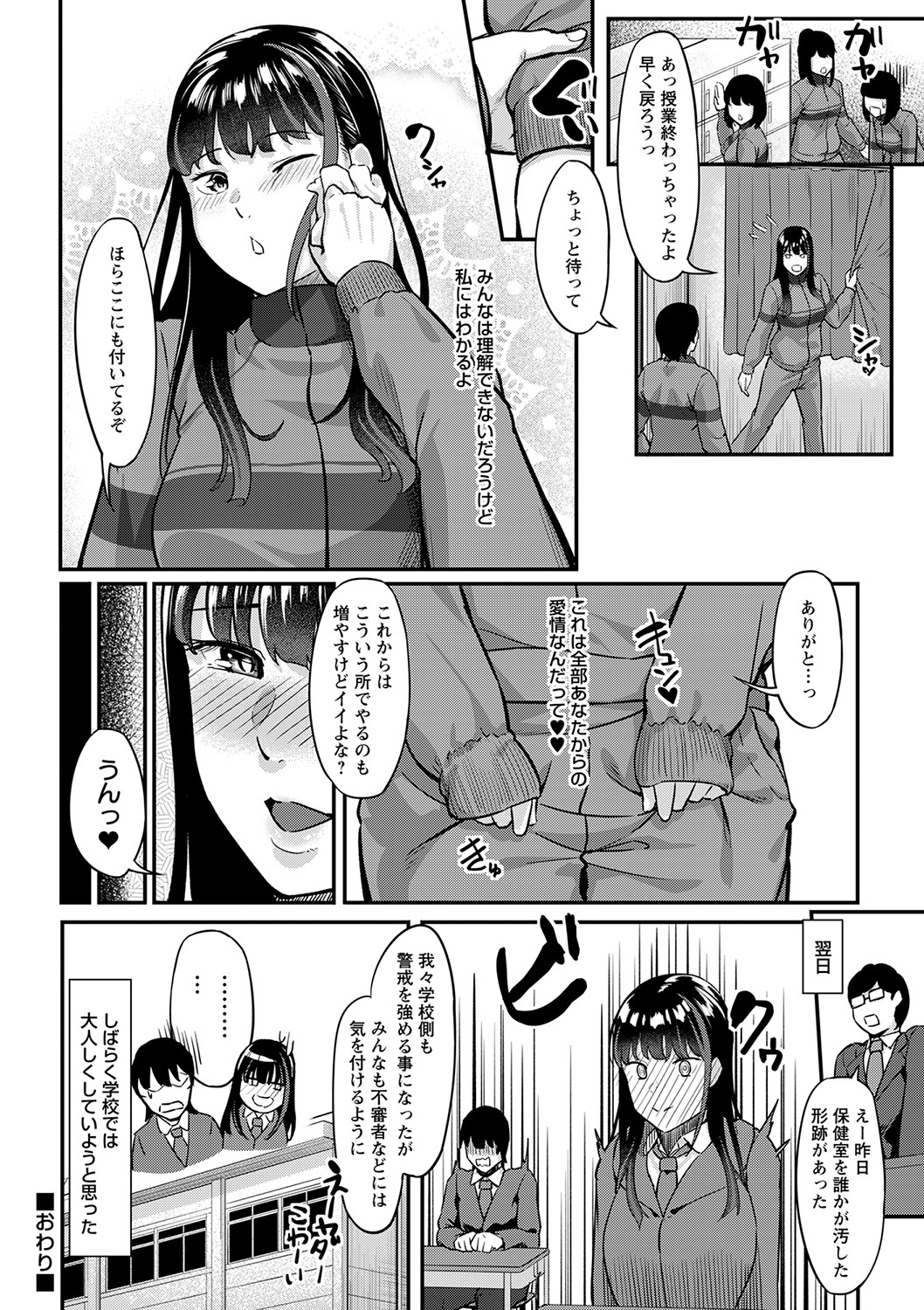 Seifuku no Uchigawa - Page 55