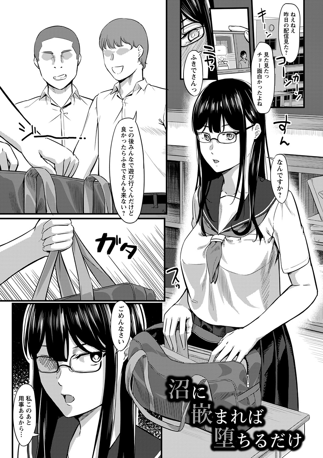 Seifuku no Uchigawa - Page 84