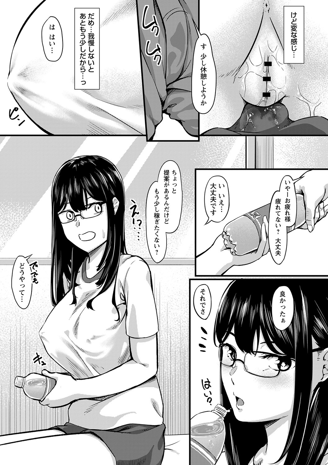 Seifuku no Uchigawa - Page 88