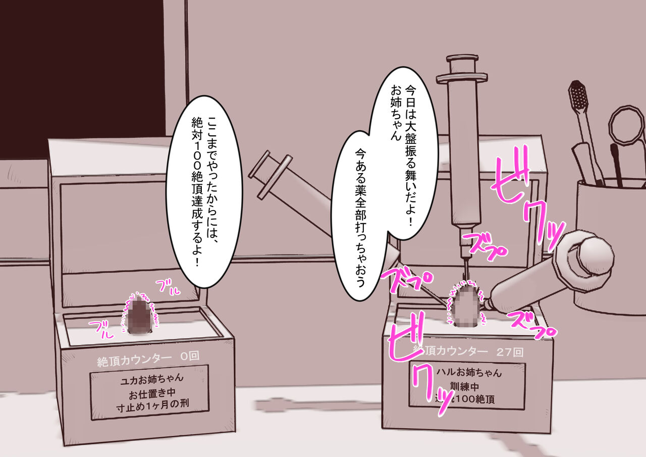 [Hachihachihachi] Cli Box ni Batta Onee-chan-tachi no Cli o Ijiri Taosu - Page 14