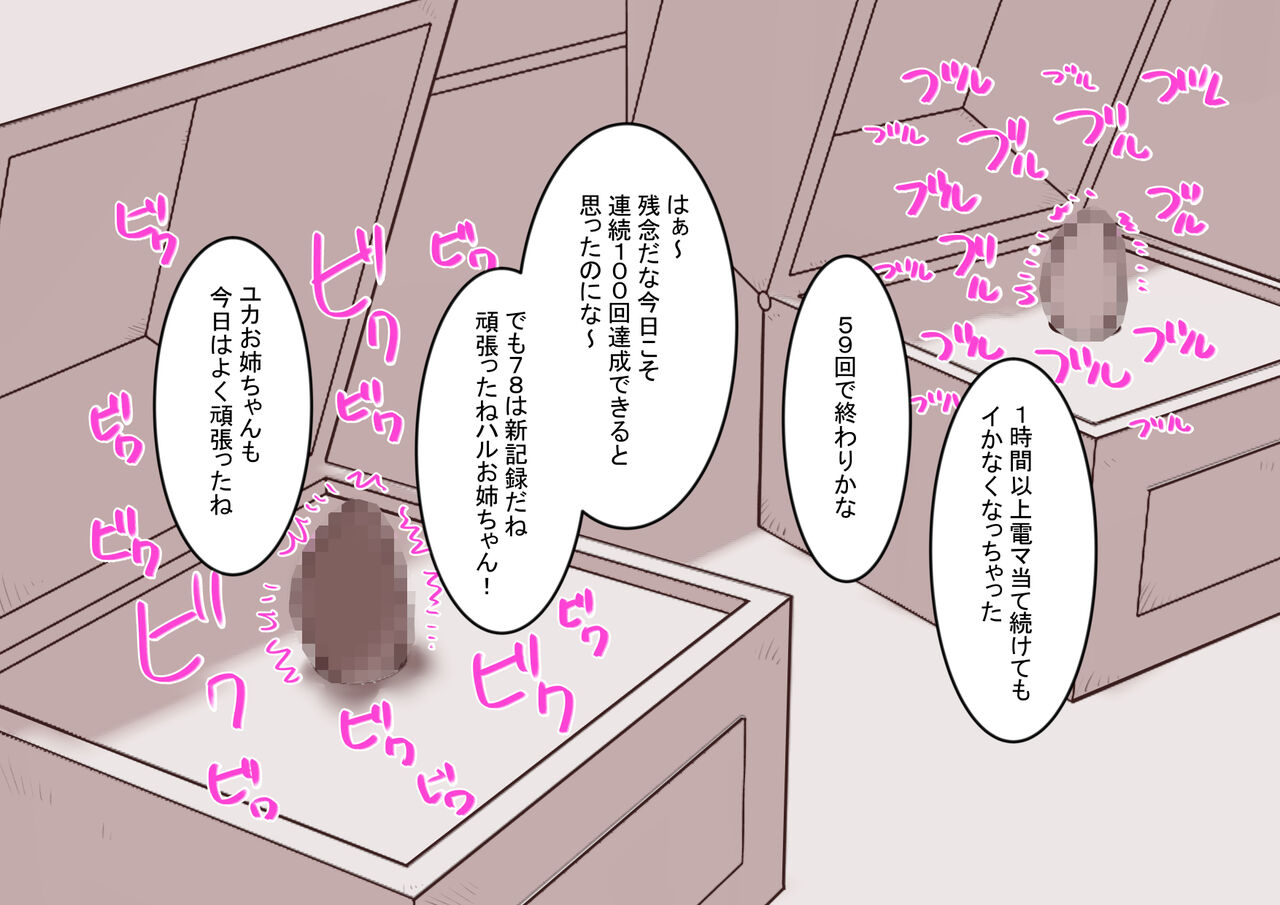 [Hachihachihachi] Cli Box ni Batta Onee-chan-tachi no Cli o Ijiri Taosu - Page 23