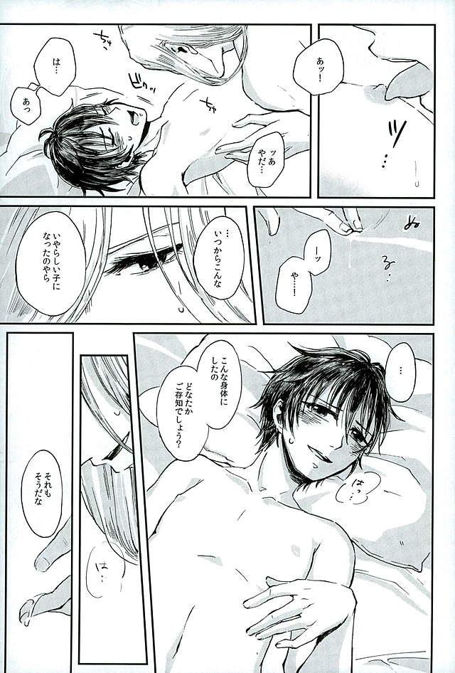 Kenshin o Kunde Shuumatsu - Page 19
