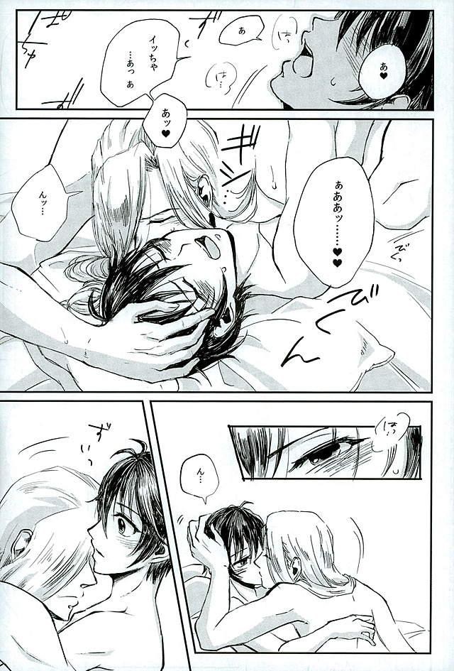 Kenshin o Kunde Shuumatsu - Page 23