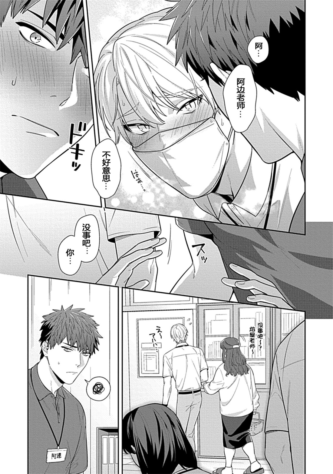 Sensei, Shokuji wa Bed no Ue de 3 - Page 11