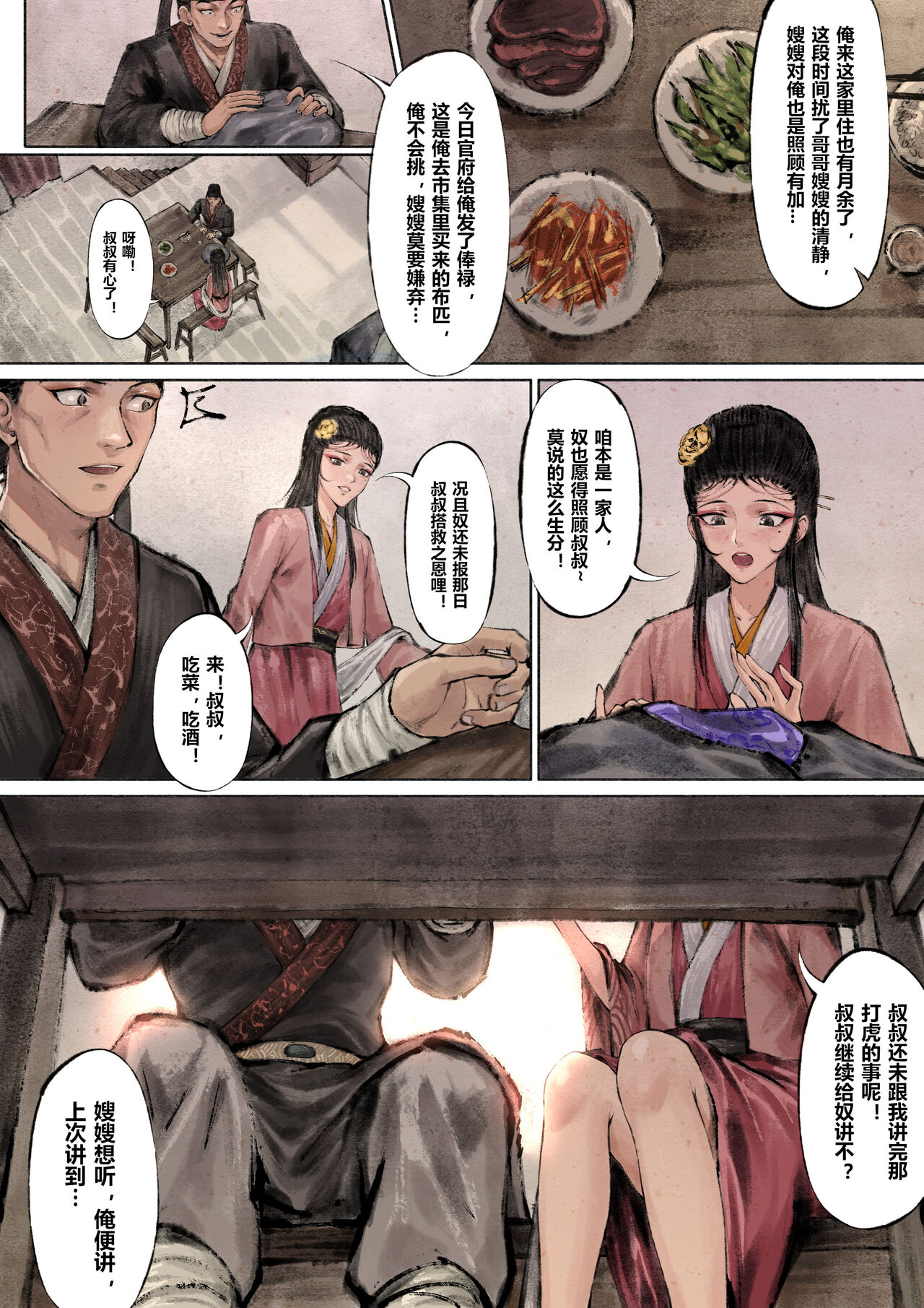 金瓶梅 - Page 45