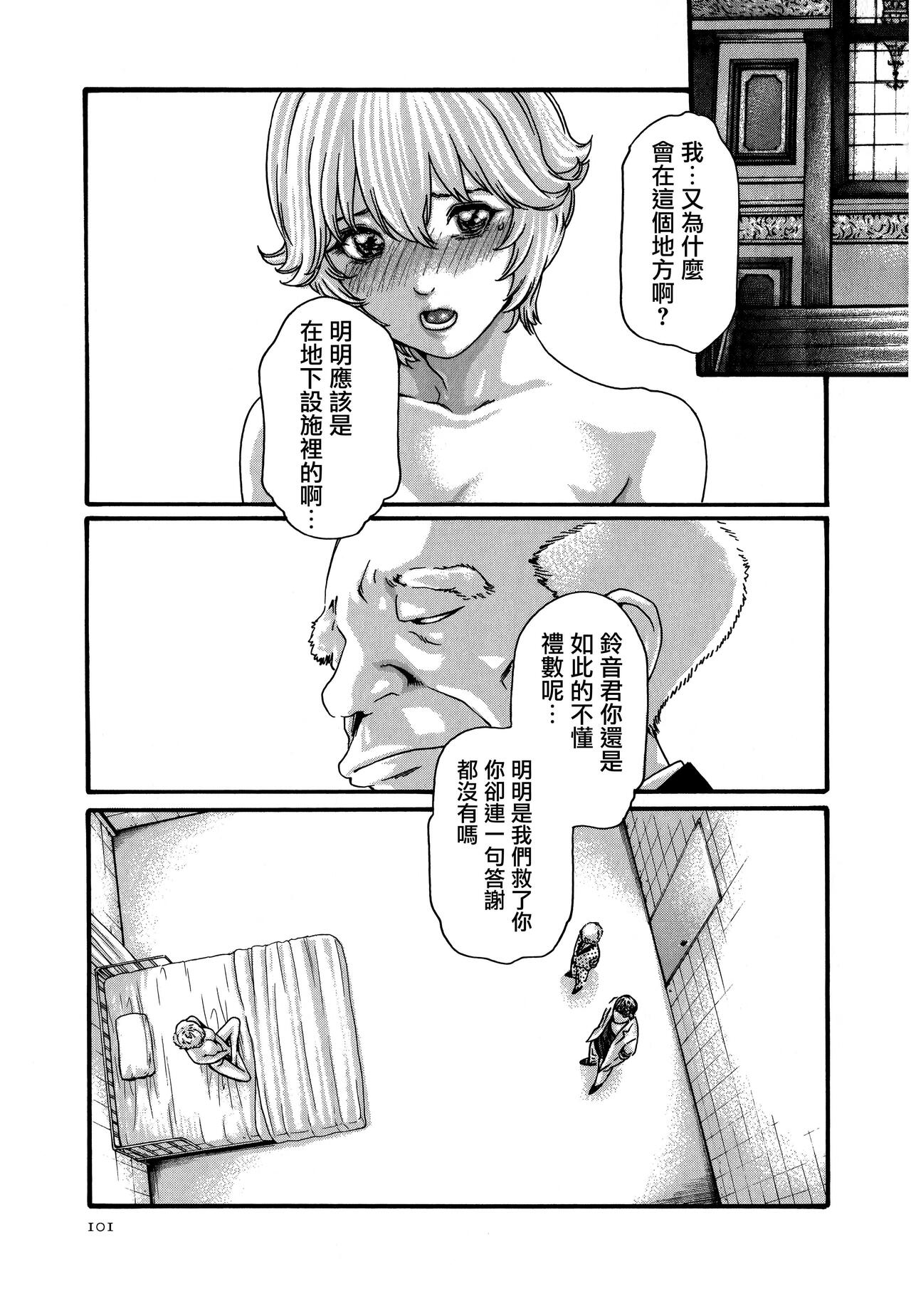 Kisei Juui Suzune Ch. 61 - Page 25