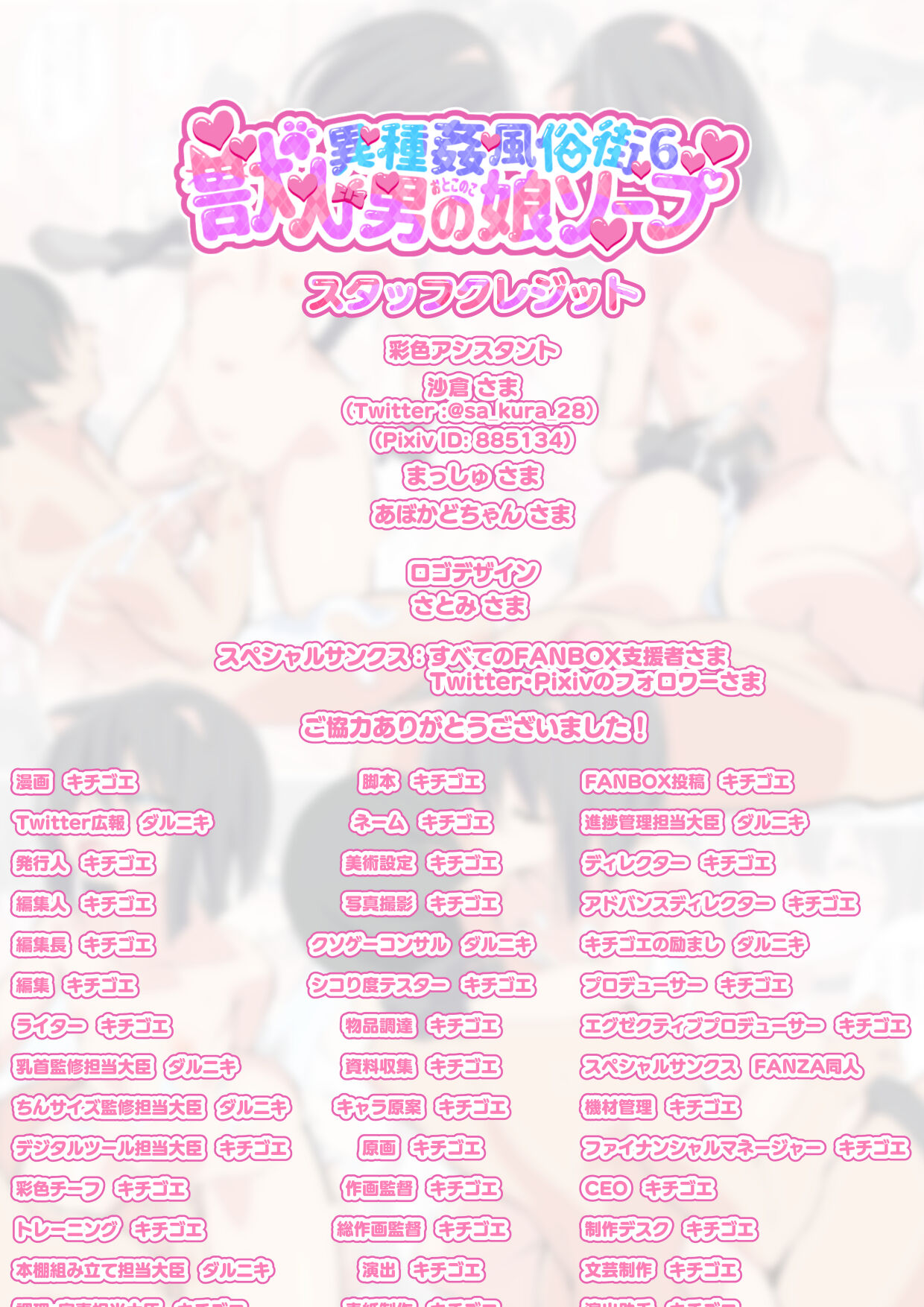 Juujin Otokonoko Soup - Page 43