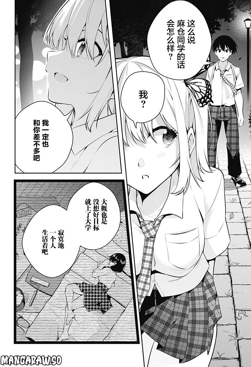 游梦卧绮～梦中的我们坠入爱河～（きただりょうま） - Page 102