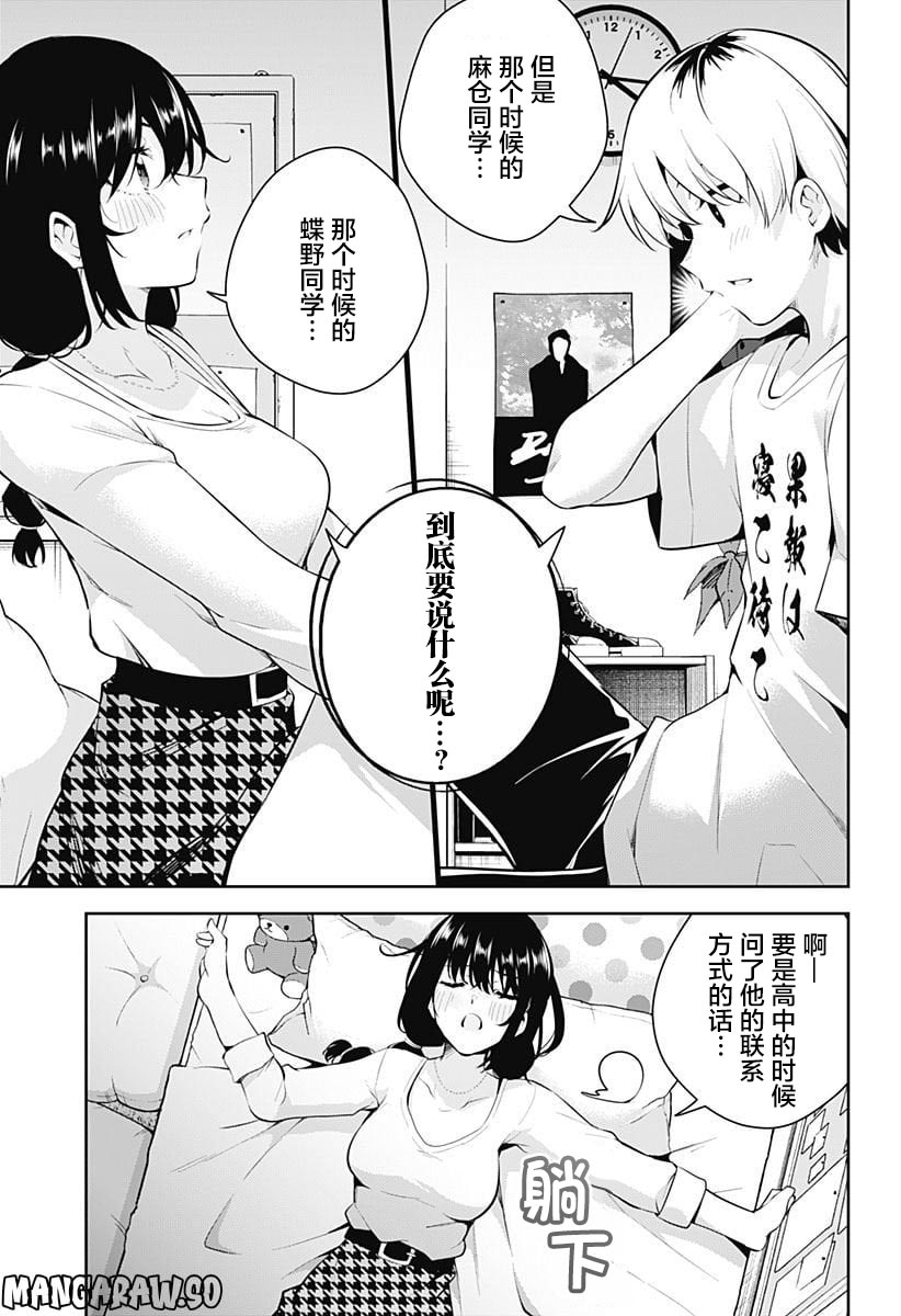 游梦卧绮～梦中的我们坠入爱河～（きただりょうま） - Page 107
