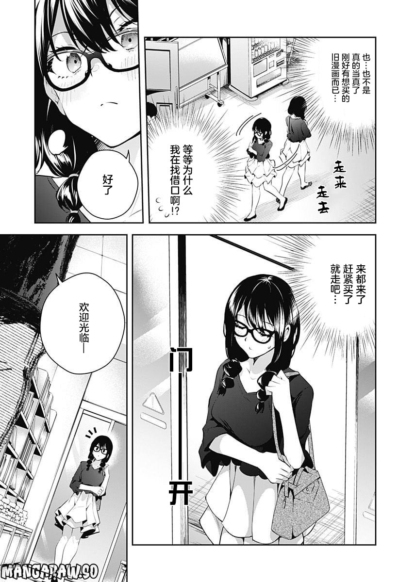 游梦卧绮～梦中的我们坠入爱河～（きただりょうま） - Page 109