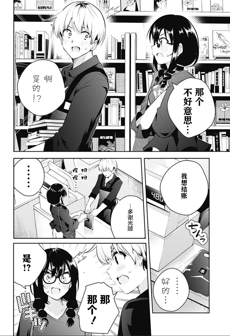游梦卧绮～梦中的我们坠入爱河～（きただりょうま） - Page 115