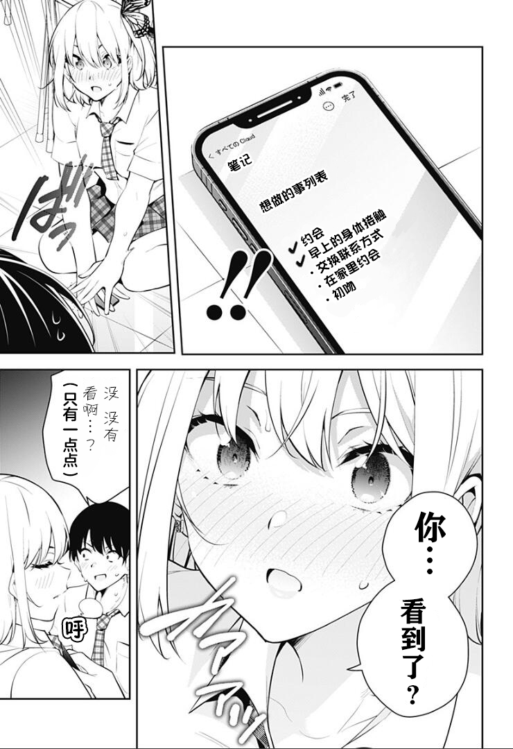 游梦卧绮～梦中的我们坠入爱河～（きただりょうま） - Page 124