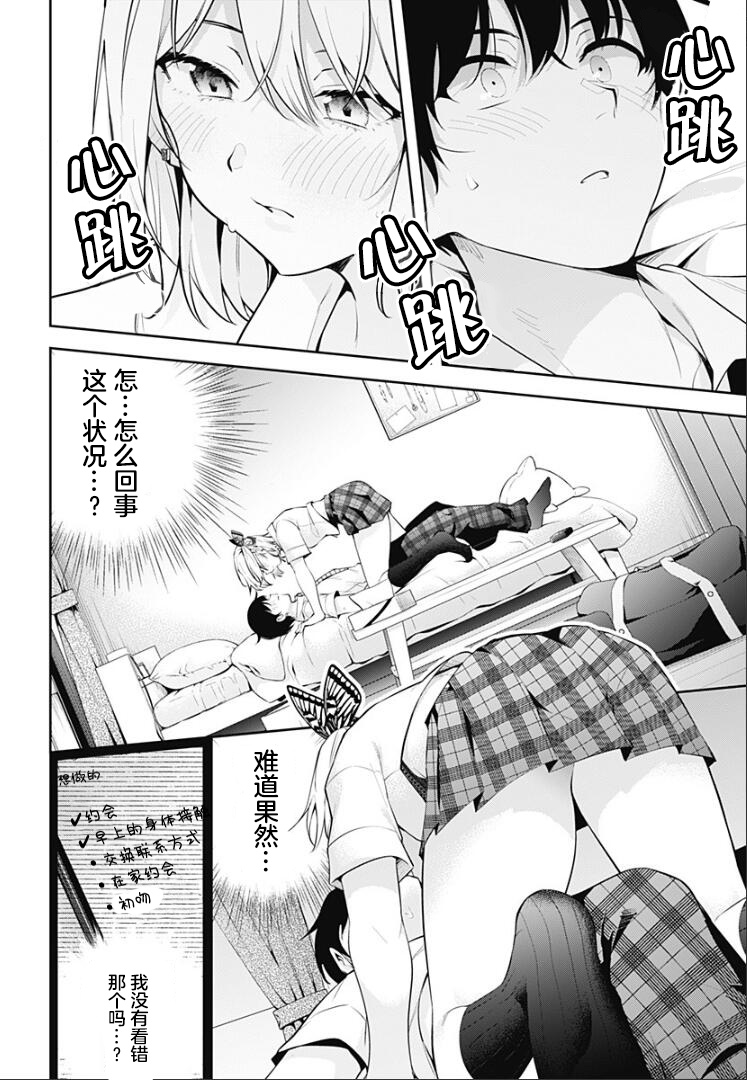 游梦卧绮～梦中的我们坠入爱河～（きただりょうま） - Page 148