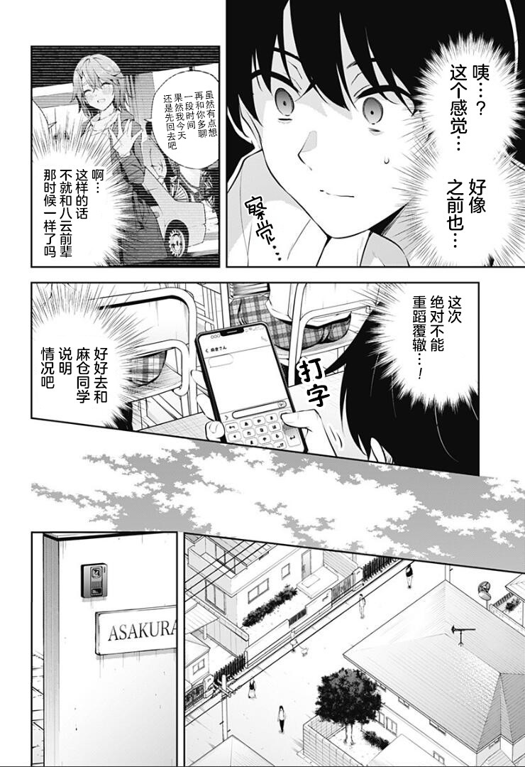 游梦卧绮～梦中的我们坠入爱河～（きただりょうま） - Page 165